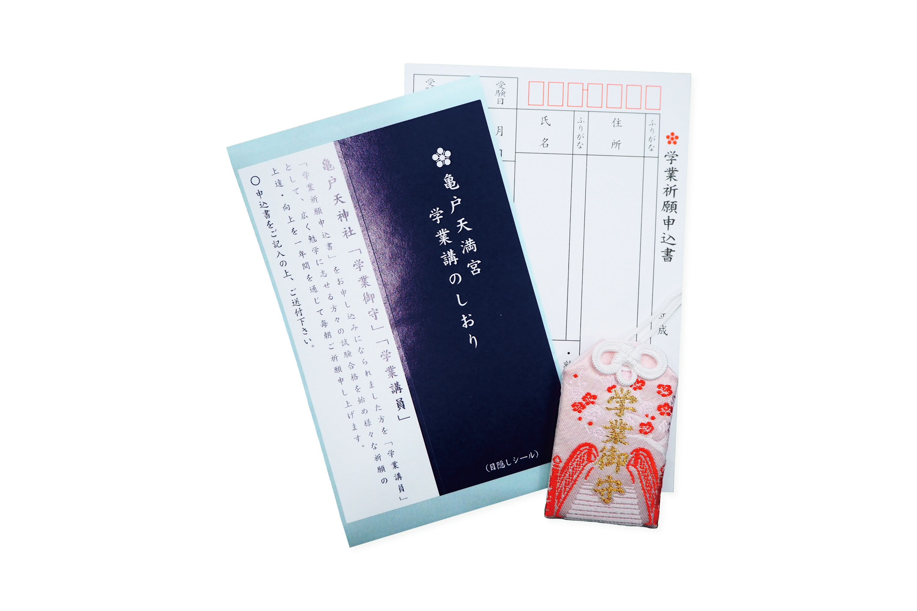 学業 合格 お守り紹介 学業 合格